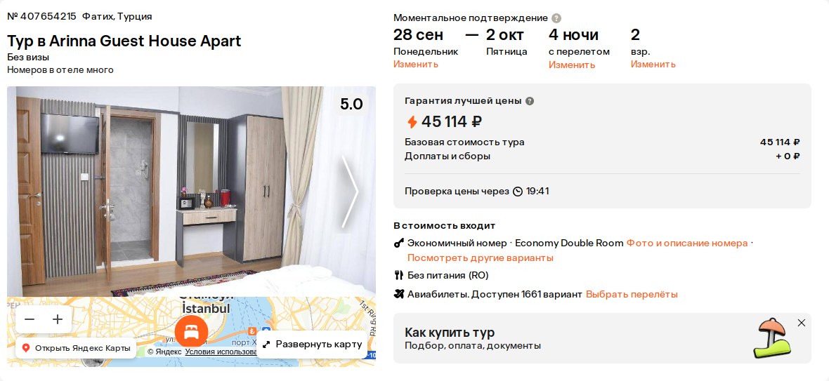 Пример бронирования