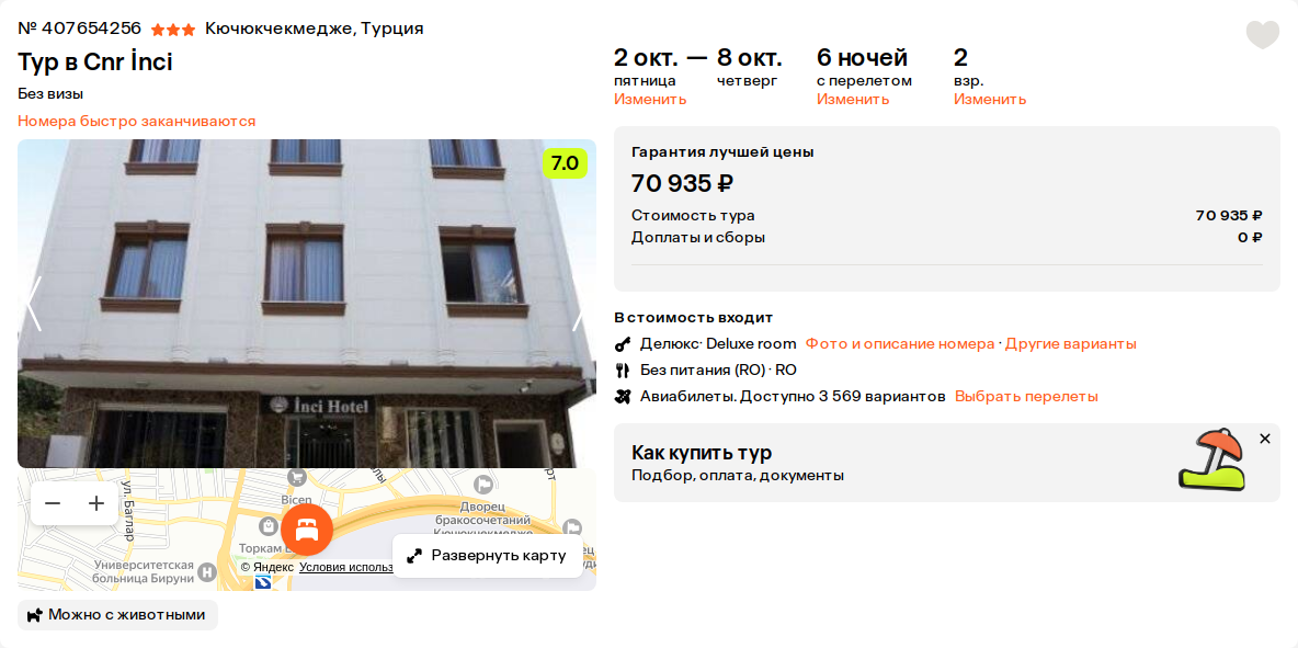 Пример бронирования