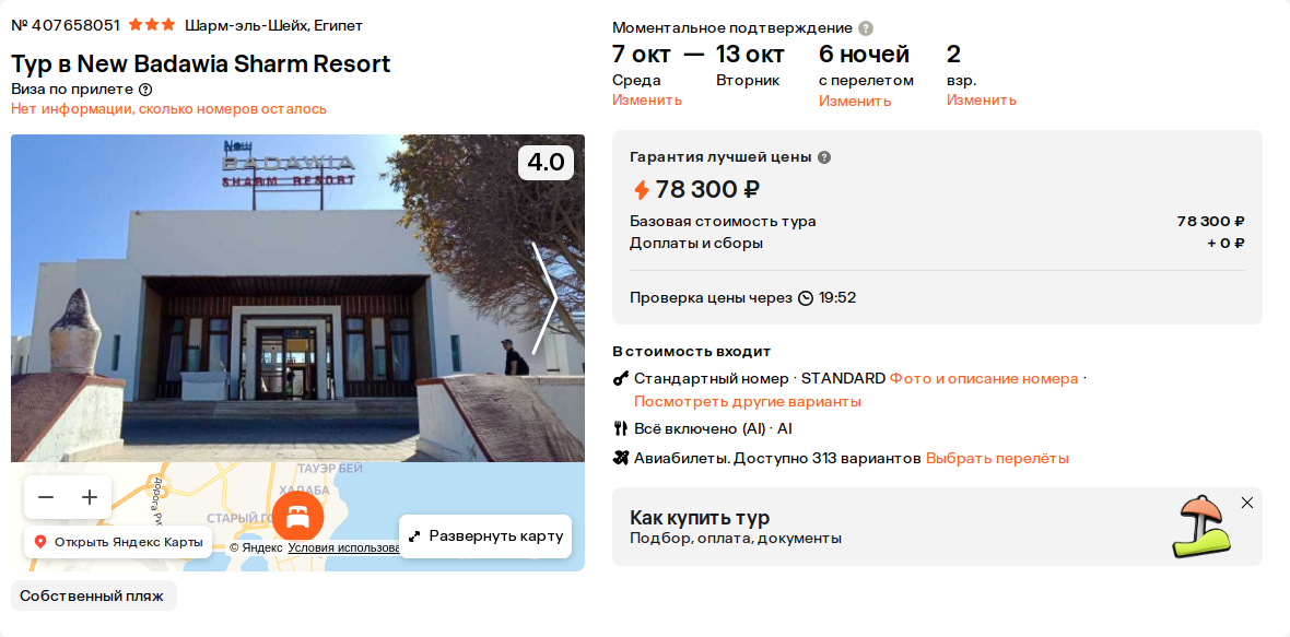 Пример бронирования