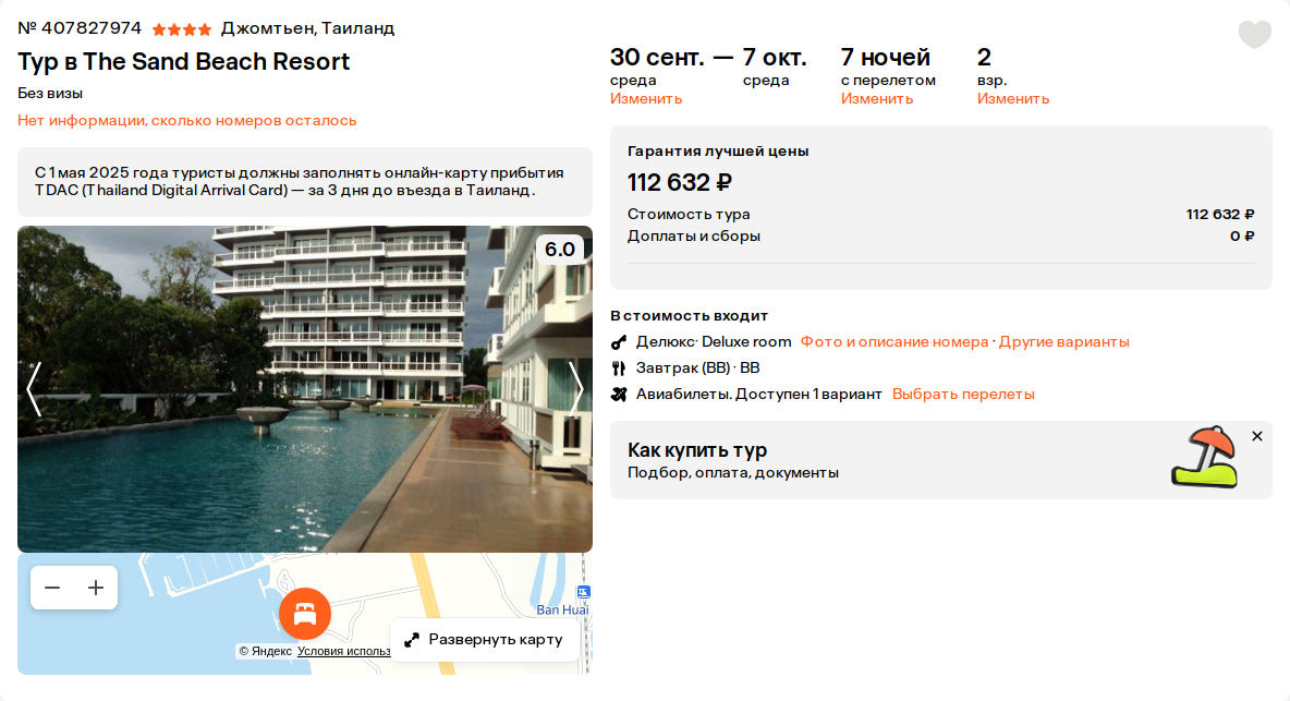 Пример бронирования