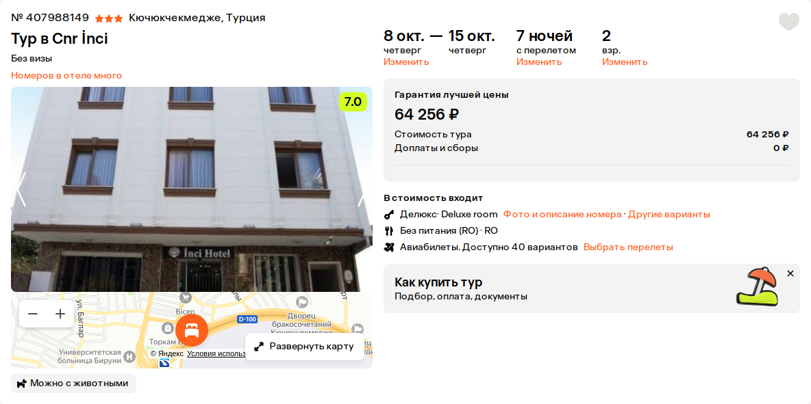 Пример бронирования