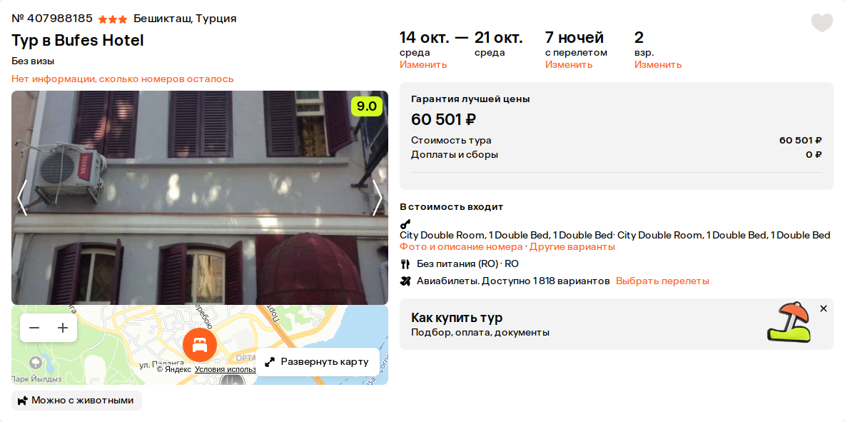Пример бронирования