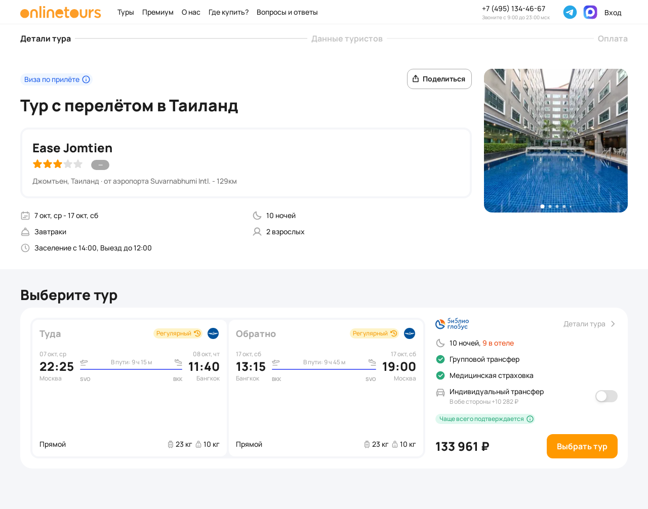 Пример бронирования