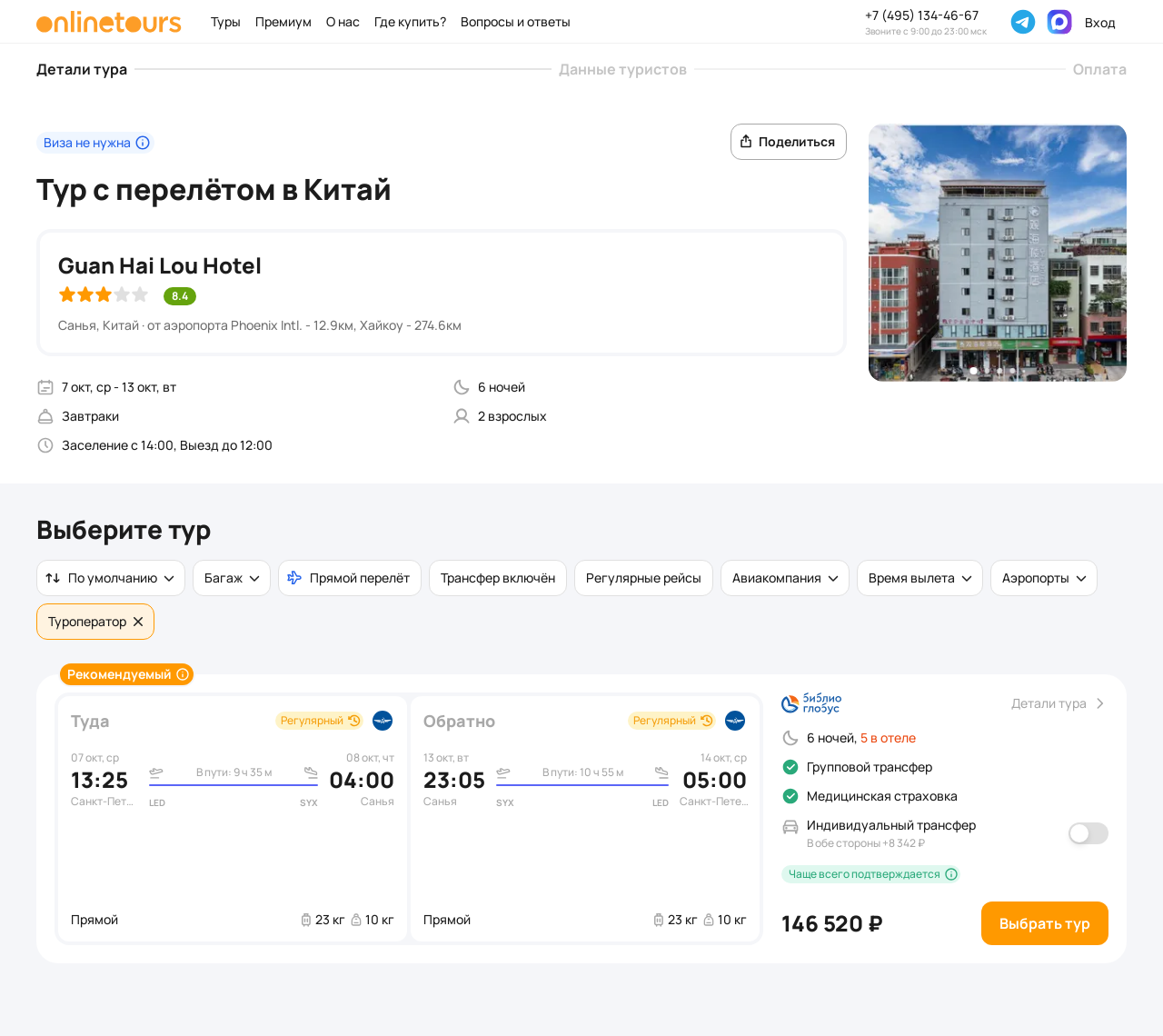 Пример бронирования