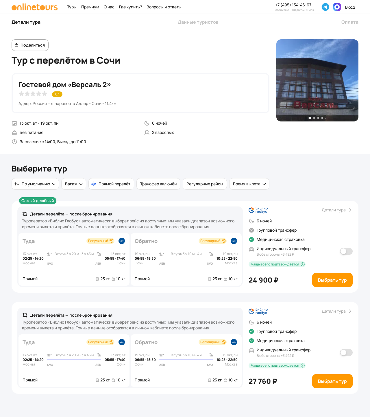 Пример бронирования