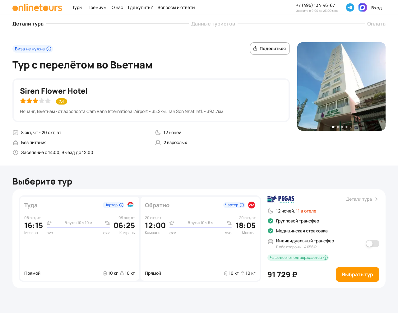 Пример бронирования