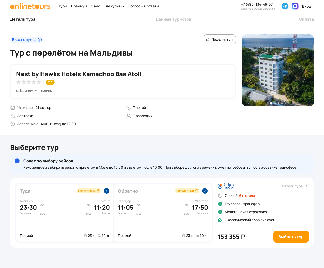 Пример бронирования