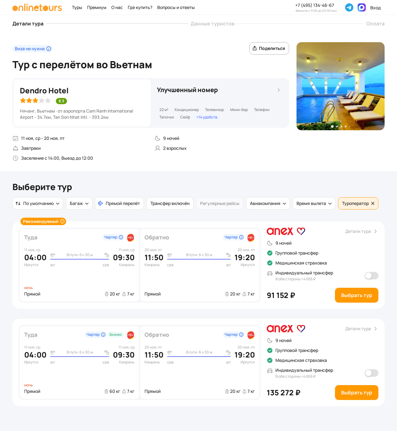 Пример бронирования