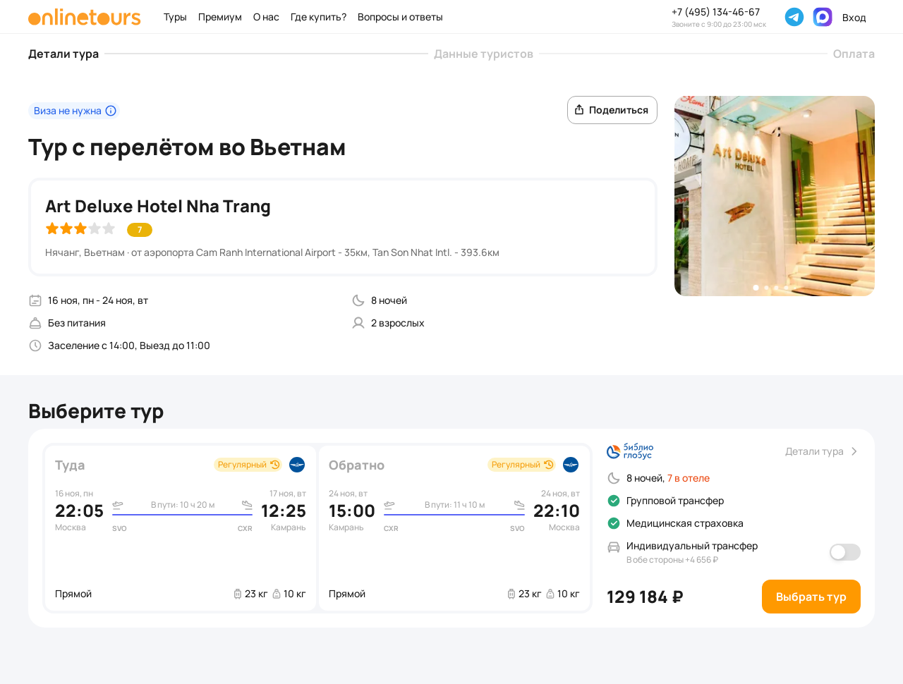Пример бронирования