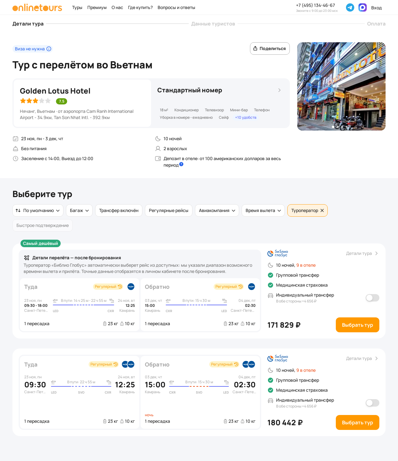 Пример бронирования