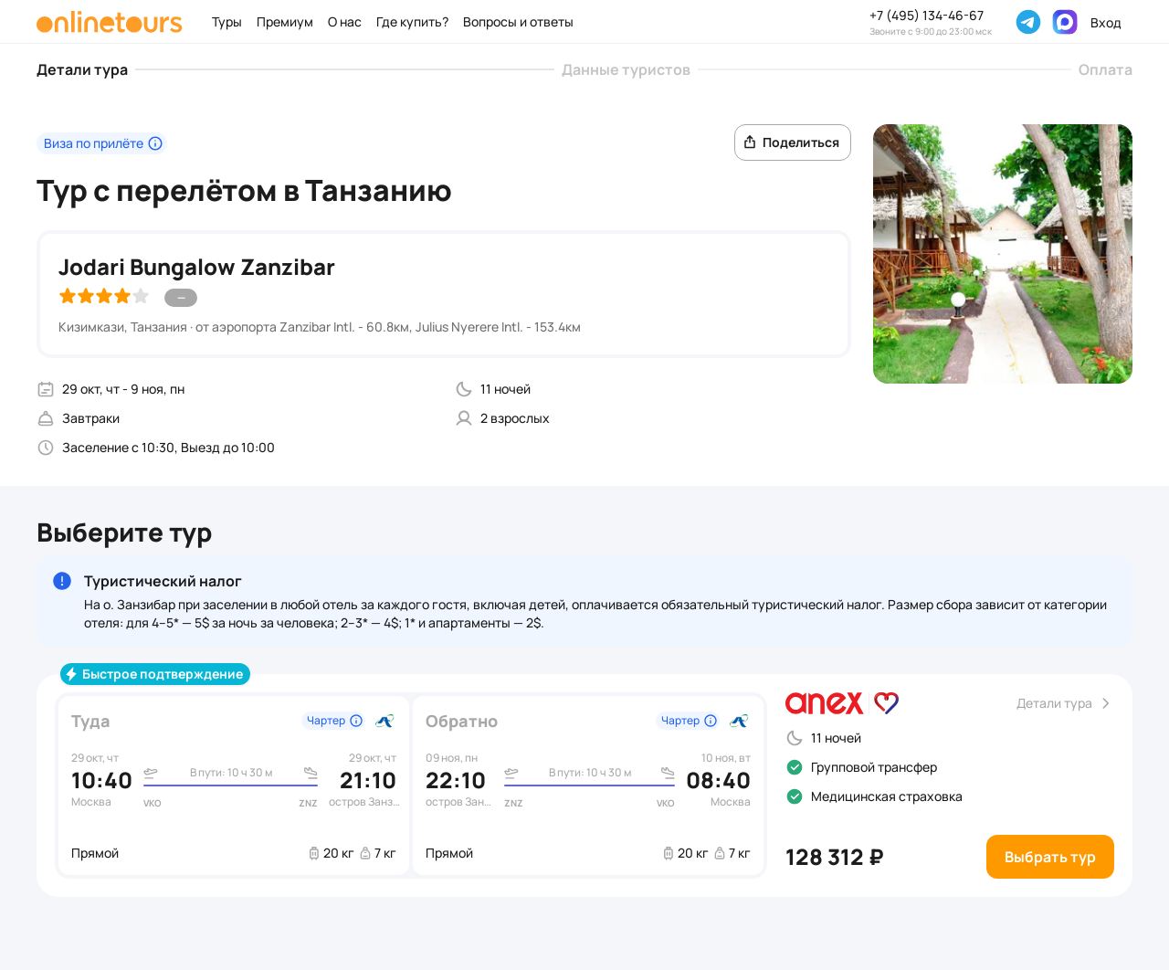 Пример бронирования
