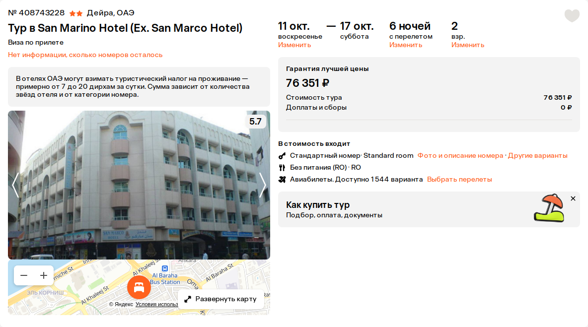 Пример бронирования