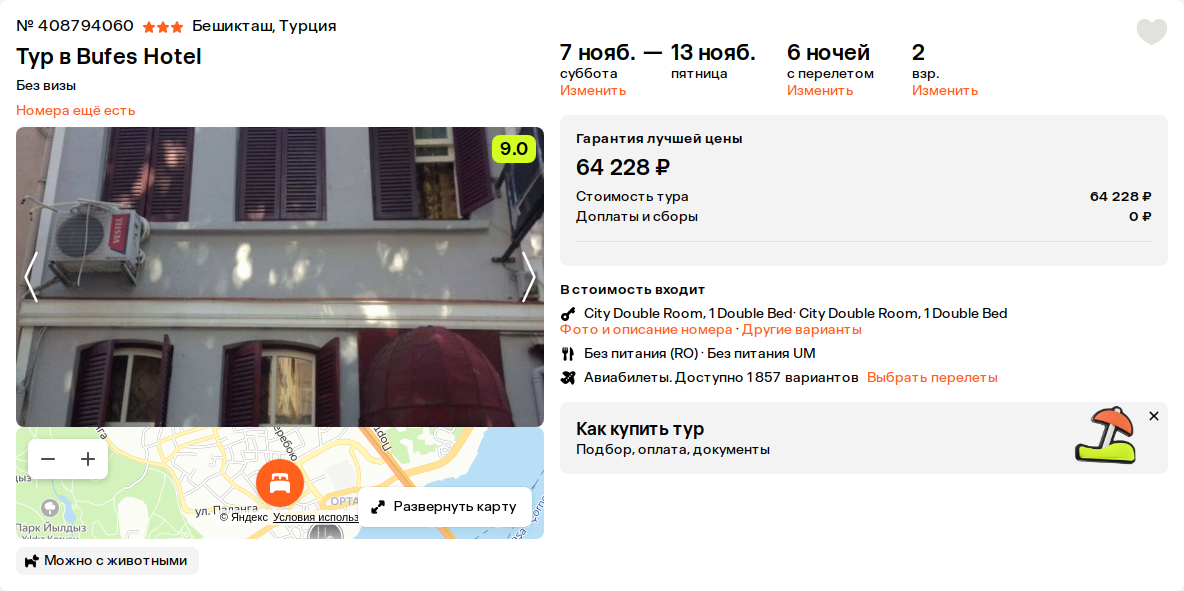 Пример бронирования