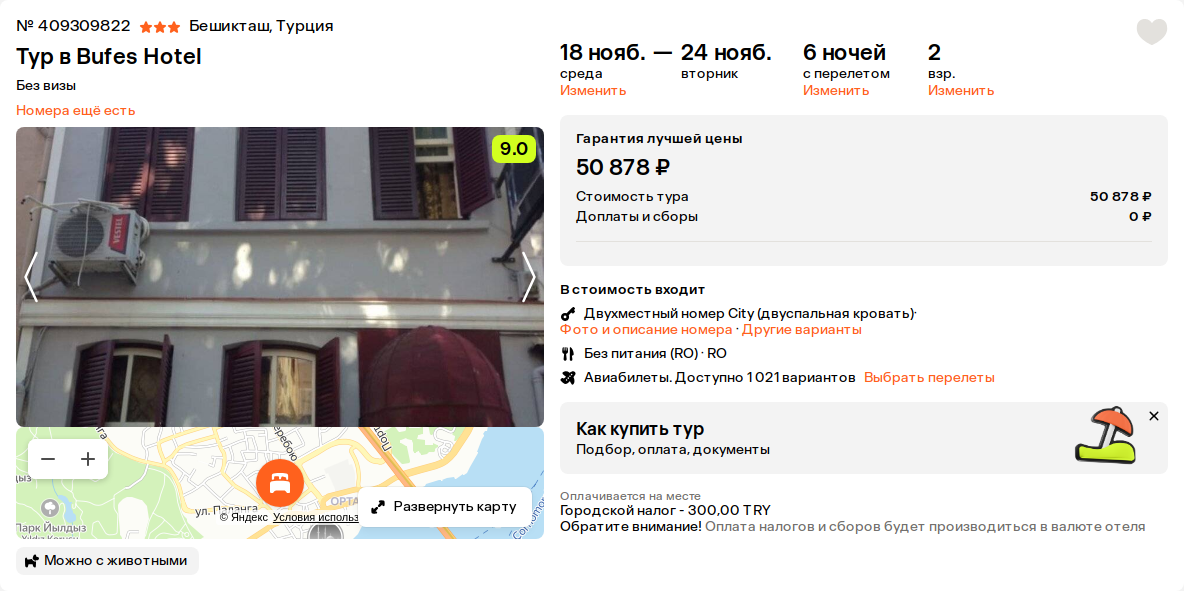 Пример бронирования