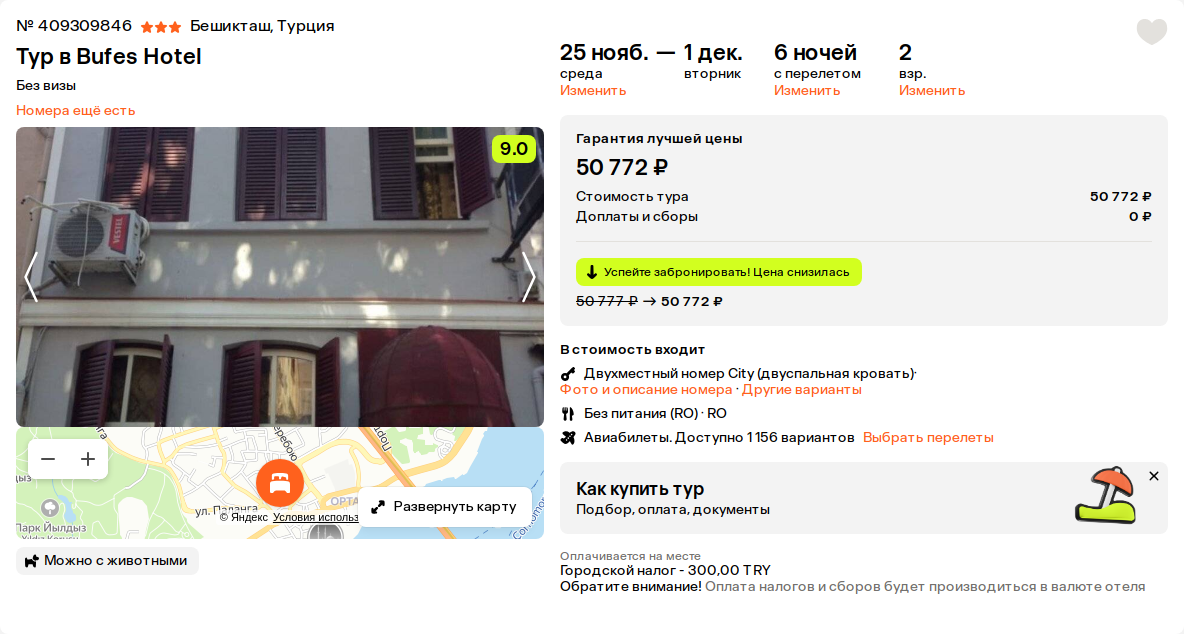 Пример бронирования
