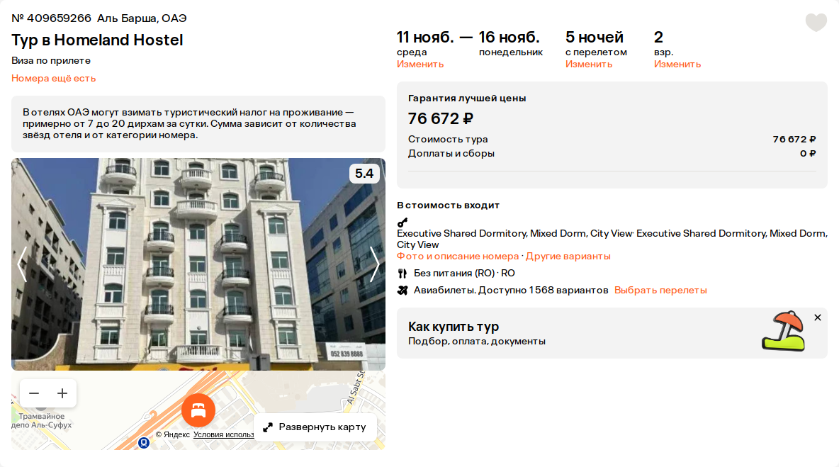 Пример бронирования