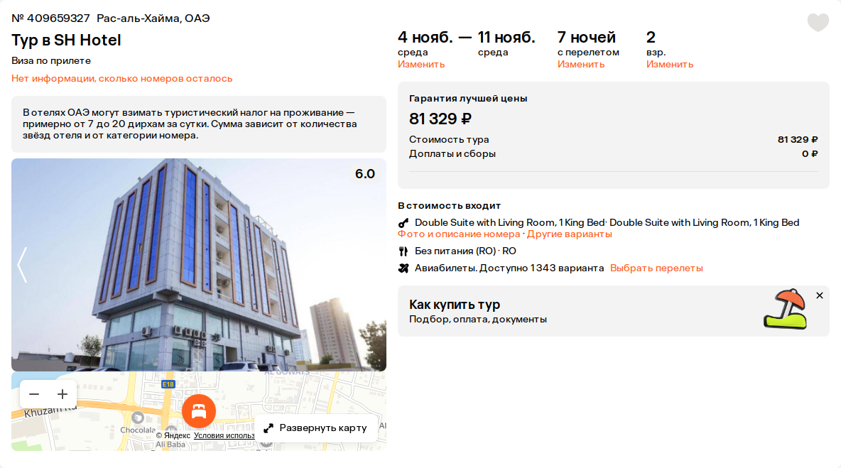 Пример бронирования
