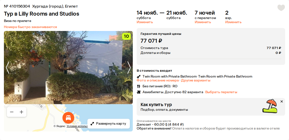 Пример бронирования